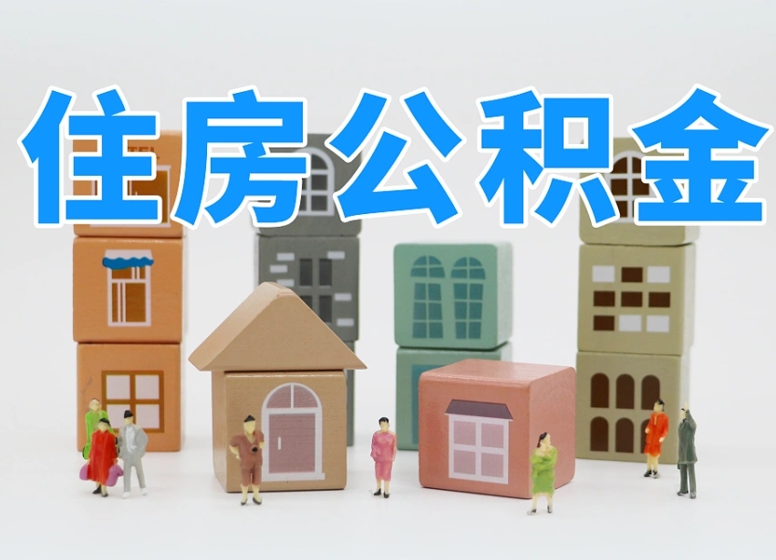 衡阳提取公积金离职声明怎么写（衡阳提公积金离职证明怎么开）